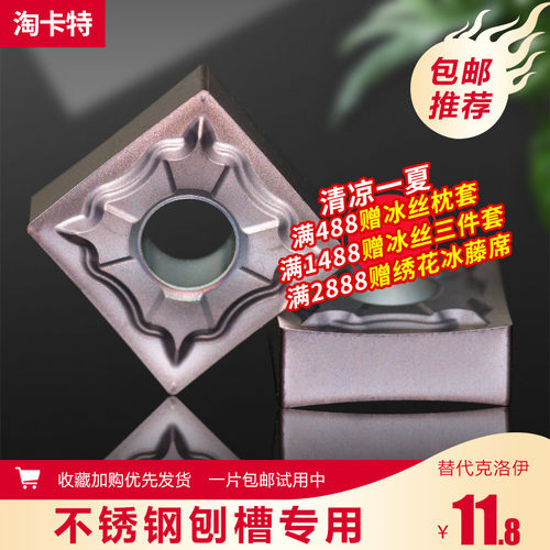 刨槽机刀片 不锈钢刨槽刀头SNMG120404-HA数控机夹车床刨槽刀刀粒