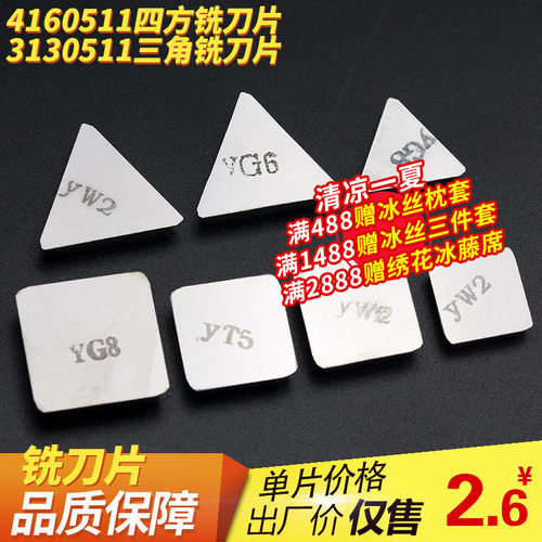 硬质合金铣刀片4160511四方刀片3130511三角YW2YG8/6 PCD数控刀头