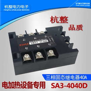 三相固态继电器40A  25A 60A 80A 100A 120A 电加热专用SA3-4040D