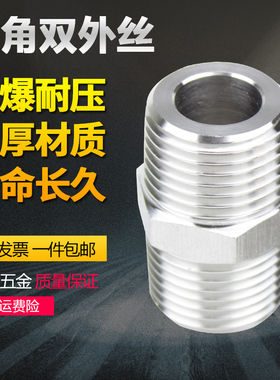 304不锈钢六角外丝接头直接高压加厚数控双头外牙直通对丝2 4 6分