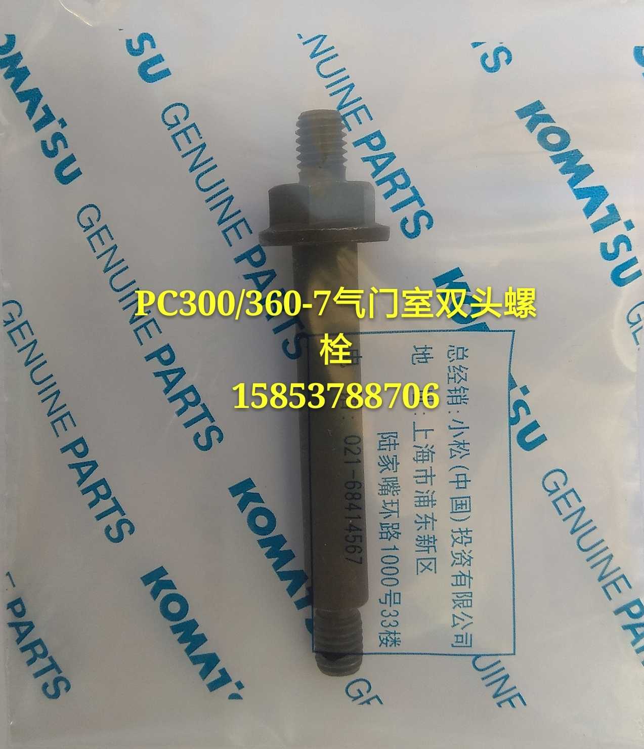 小松300 360-7发动机气门室盖双头螺丝 气门室盖螺丝 原厂品质图片