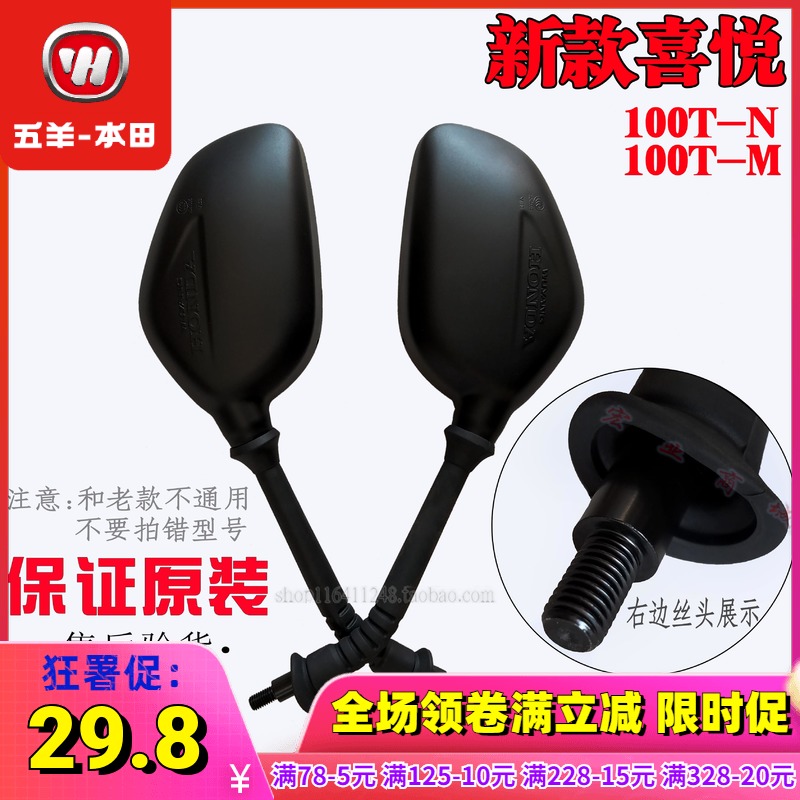 五羊本田原装件国三 喜悦优悦WH100T-GN M 后视镜倒车镜反光镜镜