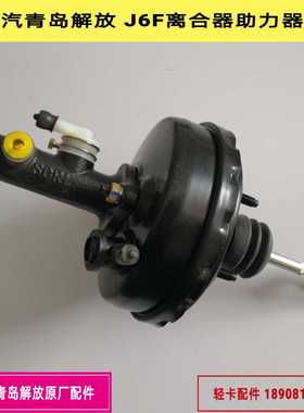 一汽青岛解放J6F离合器助力器总成离合总泵带助力器 1602110-6K9