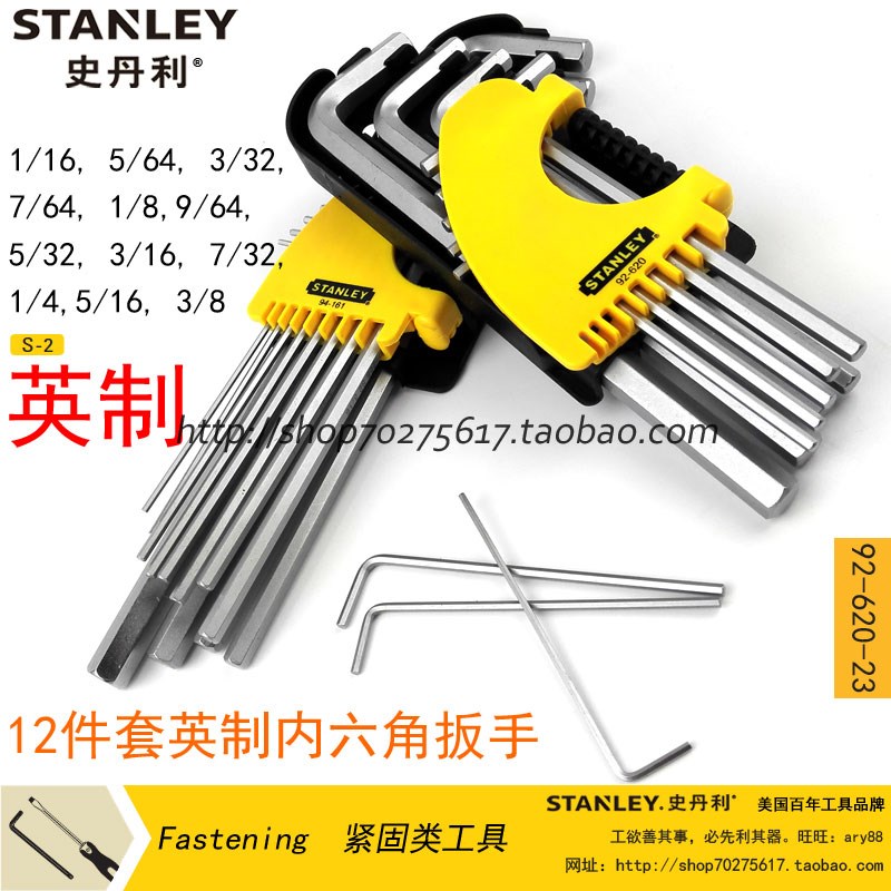 史丹利SD 12件套英制长内六角扳手S2 长平头92-620/9加长94-161-2
