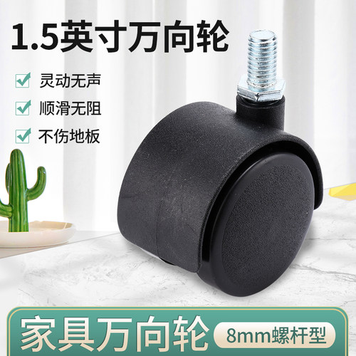 1.5寸螺杆万向轮转椅轮子婴儿床脚茶几轮床头柜轱辘滑轮4只装