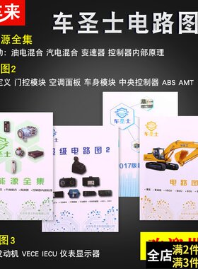 车圣士超级电路图电脑板针脚图挖机空调维修新能源柴油共轨资料