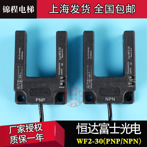 恒达富士电梯平层感应器光电开关WF2-30/PNP/NPN电梯配件 原装