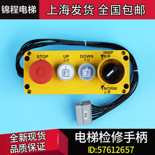 电梯配件控制柜检修手柄ID57612657AEO适用于迅达3300 3600检修盒