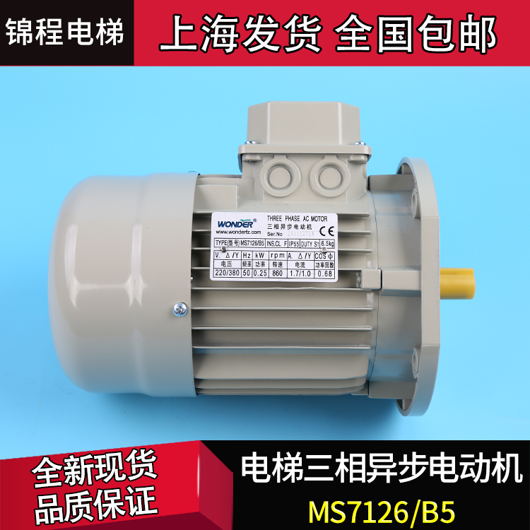 电梯配件安利索马达MS7126/B5星玛门电机原装三相异步电动机