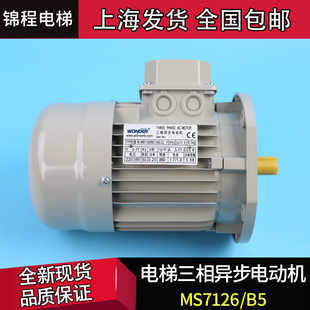 电梯配件安利索马达MS7126 三相异步电动机 B5星玛门电机原装