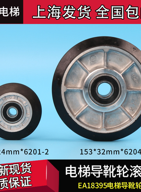 EA18359迅达蒂森导靴管轮153*32*6204-2RSH 83*24*6201-2 150*30