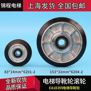 2RSH 150 6204 6201 EA18359迅达蒂森导靴管轮153