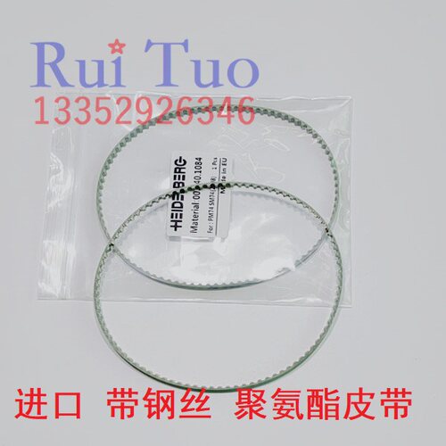 海德堡收纸皮带 PM74 SM74进口同步带 传动皮带 91齿 00.540.1084