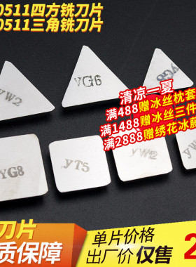 硬质合金铣刀片4160511四方刀片3130511三角YW2YG8/6 PCD数控刀头