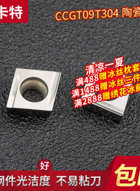 数控陶瓷刀片CCGT09T304L-U KT60钢件内孔开槽机夹金属菱形刀粒