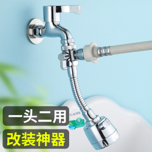 阳台洗衣机万向加长水龙头分流器一分二万能转换接头双头多用接口