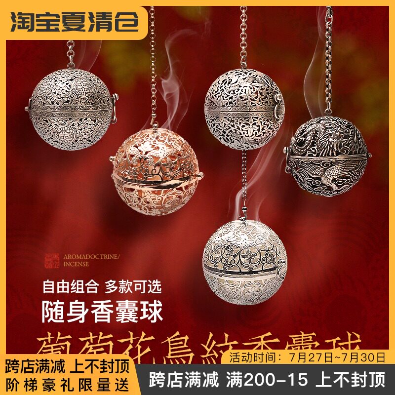 葡萄花鸟纹镂空香囊球挂件随身纯铜熏香球室内香薰炉摆件车载挂饰