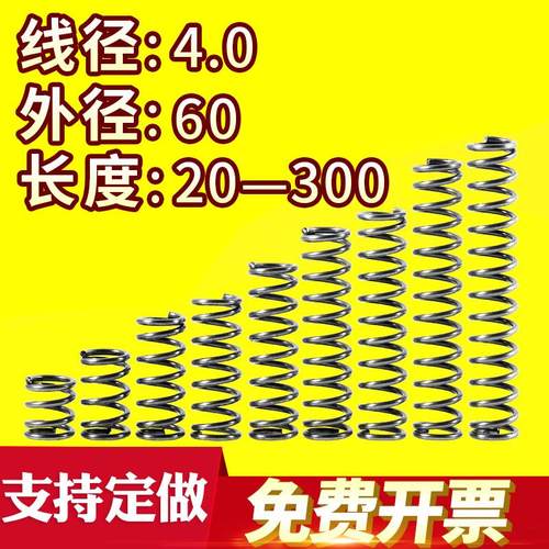大小弹簧压力压缩弹簧压簧线经4.0外径60长度20-300回位弹簧定做