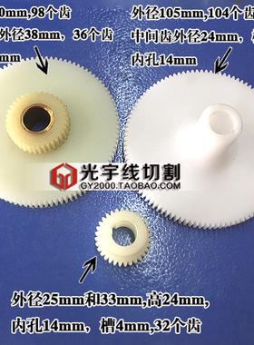 线切割机床配件 江洲机齿轮尼龙轮运丝筒齿轮104齿/98齿正品包邮I