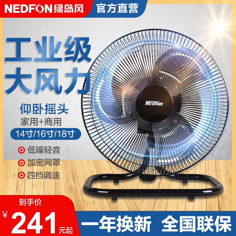 绿岛风1b4/1618寸趴地扇强力工业扇大风量摇头强力扇坐爬地扇FE-4