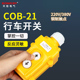 COB 21起重机直控开关380V电压吊机上下按钮直接控制电动葫芦21P