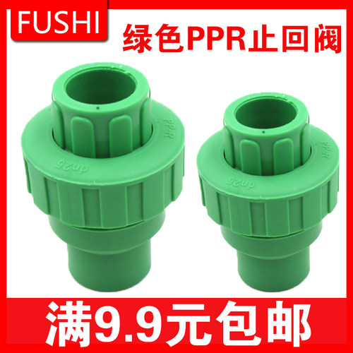 绿色PPR全塑止回阀20/25/32单向阀4分6分1寸逆止阀ppr水管接头