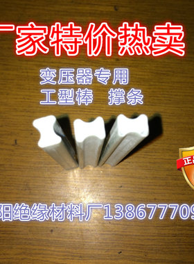 厂家环氧纤维高压绝缘工型棒变压器专用撑条白色工字棒6mm*8mm