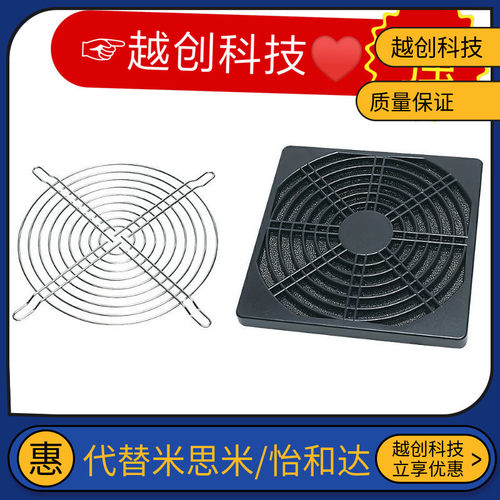 替代米思米c-MPFG-40 60 80 92 120散热风扇防护罩/过滤器MWFG