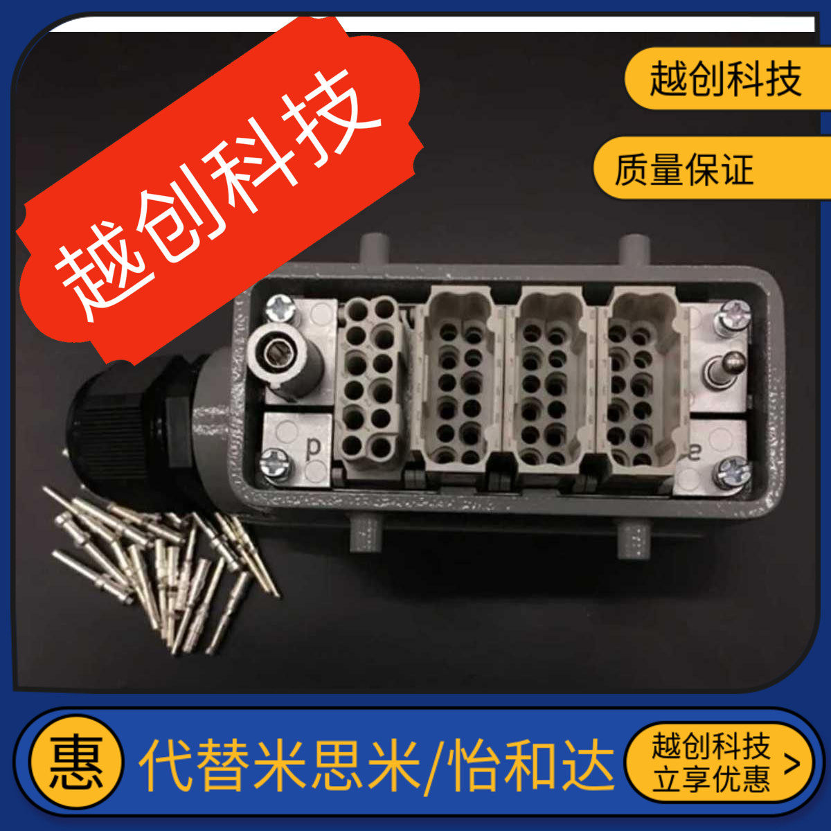 EUROMAP73机器人/注塑机机械手臂专用欧规73 矩形航空插头连接器