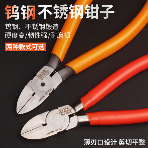 726钨钢斜口钳5寸电子钳斜嘴钳可剪切钢丝钳子钨钢剪钳加硬水口钳