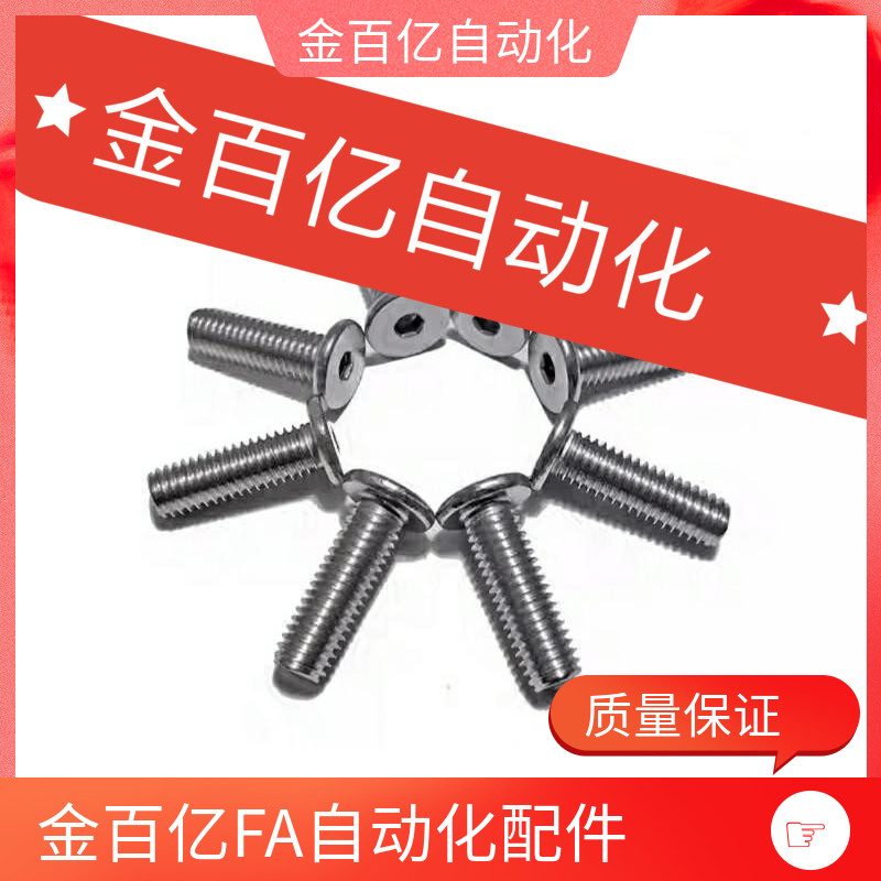 CBSTS3/CBSA4/2.5/CBSM超短头25内六角螺丝CBSS5-6/8/10/12/16/20