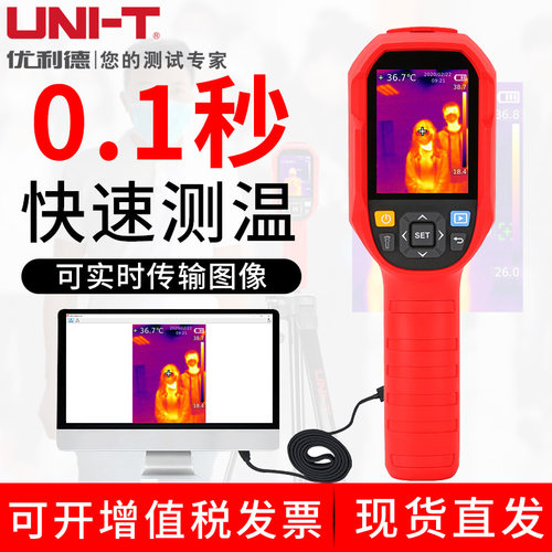 优利德UTi260K红外热成像仪UTi85H+测温仪地暖红外线成像仪夜视仪