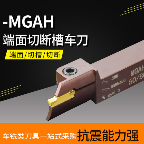 昂达数控端面切槽刀杆MGAH320/325/425切断弹簧钢反圆弧槽刀杆