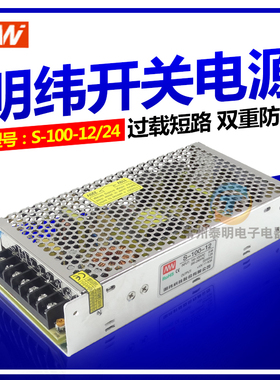 100W 220V转24V 4.5A工业安防监控用直流变压器P开关电源S100-24V