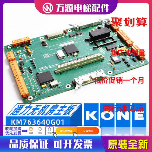 通力电梯配件 通力LCECPU板 KM763640G01 763643H03全新原装