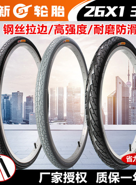 CST正新c轮胎26X1 3/8自行车轮胎26*1 3/8公路车内外胎26寸37-590
