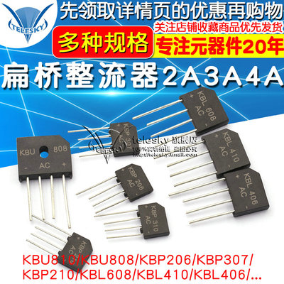 KBP310整流桥堆 307/206 KBU810/KBL608 /1000V 扁桥整流器2A3A4A
