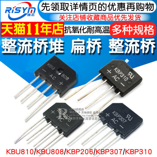 KBP310整流桥堆 307/206 KBU810/KBL608 /1000V 扁桥整流器2A3A4A