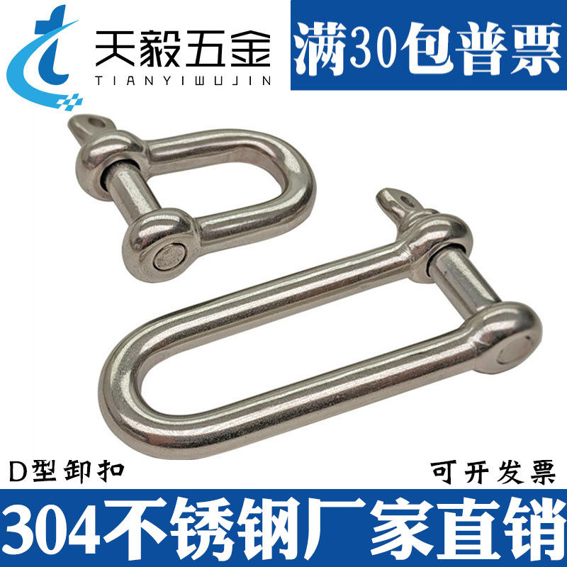 304不锈钢D型卸扣加长d形卸扣起重U型连接扣链条钢扣快速接环弓型
