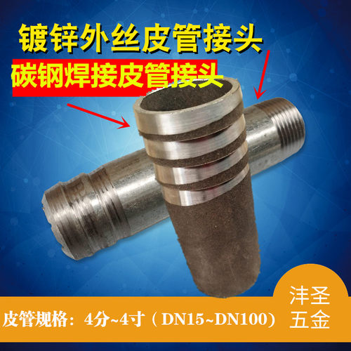 镀锌外丝焊接宝塔橡胶软皮皮管水管接头马扣牙倒刺46分1寸满包邮