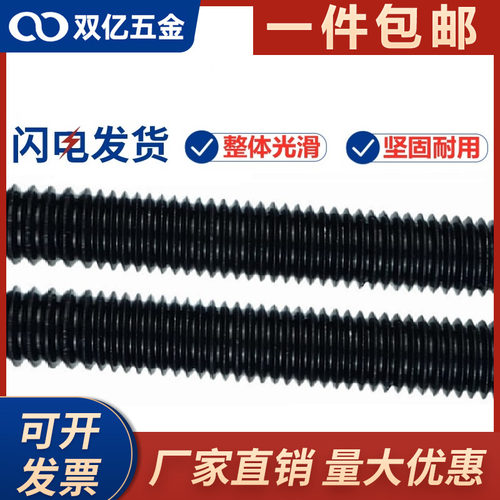 牙条8.8级发黑全牙螺纹通丝螺杆悬吊式天花板丝杆1米M6M8M10M12M1