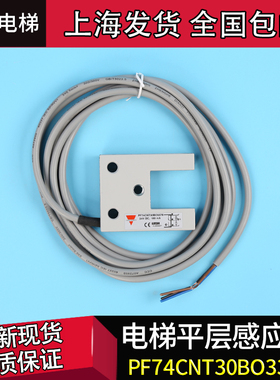 电梯光电平层 PF74CNT30BO3376瑞士佳乐 Carlo Gavazzi槽型传感器