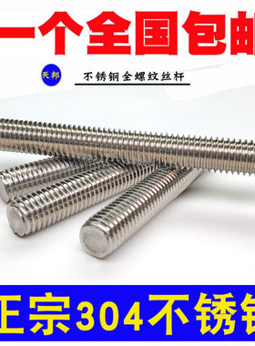 M3M4M5M6M8M10M12M16 304不锈钢丝杆全螺纹牙棒通丝螺杆螺柱牙条