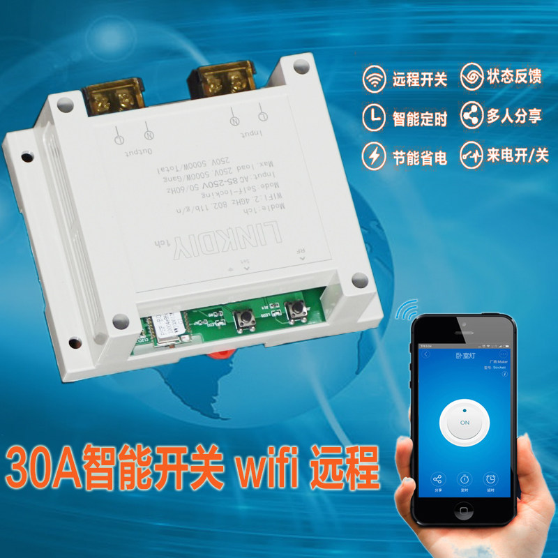 手机遥控开关 无线wifi远程控制易微联APP智能30A大功率插座定时