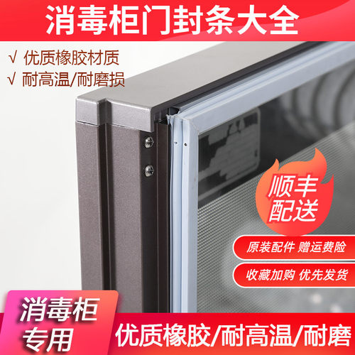 消毒柜60D/80/RTP350/380/700F原装康宝门封条密封条配件密封圈