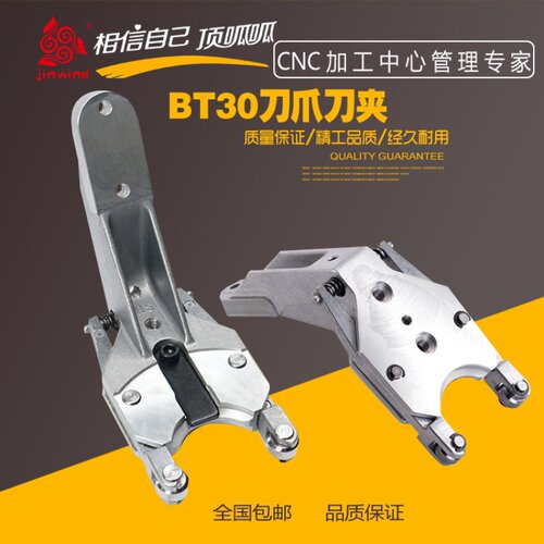 数控机床伞形斜盘夹臂式钻孔机圣杰刀爪刀库配件BT30刀夹CNC刀架