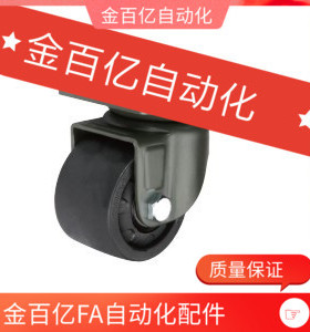 JCA-75/65/50/40怡合达02低重心脚轮 CGL01-D75超重载D63-N/P/NM