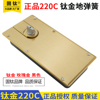 地簧玻璃门配件通用型地弹簧220C有框门无框门地弹簧钛金地簧金色