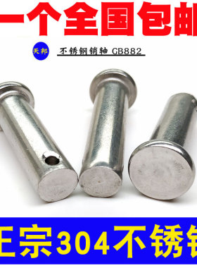 M12M14M16M18M20mm304不锈钢销轴平头带孔 定位销圆柱销销钉GB882