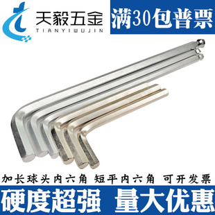 81012mm 球头内六角扳手 加长 L型六角棱6方 短平